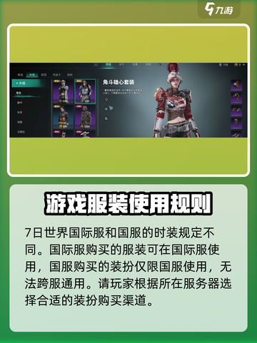 七日世界服装能跨服使用吗介绍截图3
