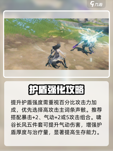 鸣潮鉴心护盾神加成💥截图3