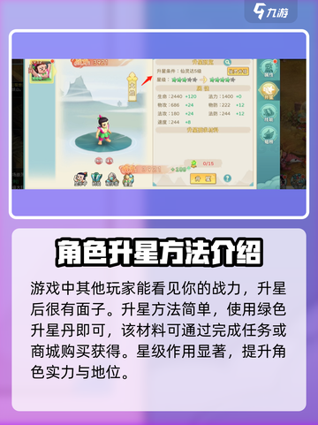 葫芦娃奇幻世界星级有什么用介绍截图3