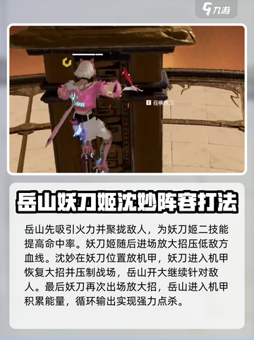 永劫无间手游妙刀岳怎么玩介绍截图3