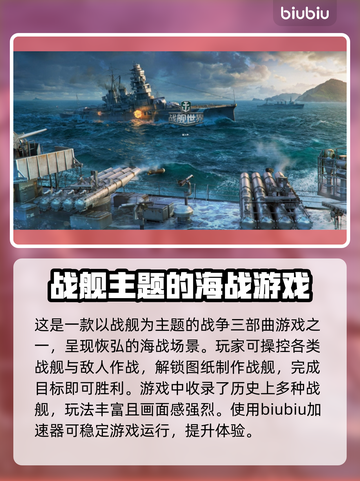 战舰世界🔥卡登？用这个加速器秒进游戏！截图2