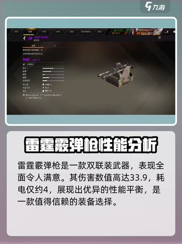 创世战车⚡雷霆霰弹枪数据揭秘，伤害爆表🔥截图2