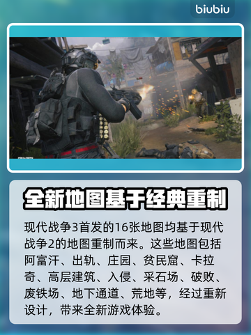 🔥使命召唤现代战争3首发地图全曝光💥截图2