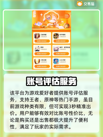 🔥王者手游账号交易选它准没错！🚀截图3