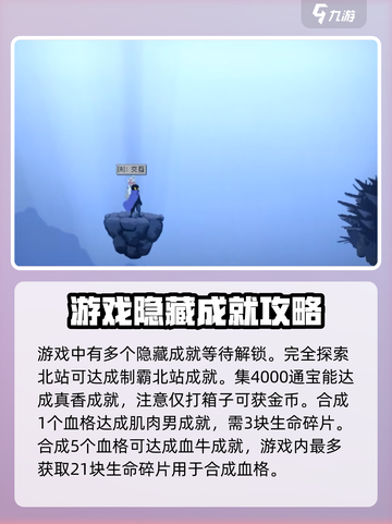 勇敢的哈克🔥成就全解锁攻略分享！🎮截图5