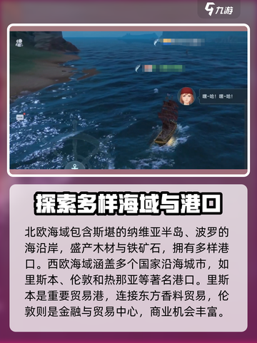 大航海时代传说世界地图划分情况一览介绍截图2
