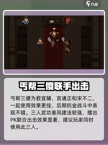 大江湖之苍龙与白鸟君宜辅怎么样介绍截图4