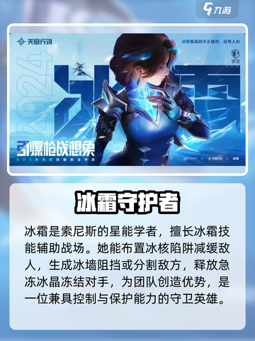 天启行动🔥最强守卫角色推荐，游戏党必看！🎮截图4