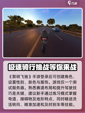 黎明飞驰💥新手必看！开局玩法全揭秘🔥截图2