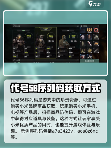 代号56序列码大全介绍截图2