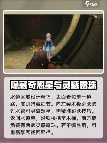 无限暖暖福鸣之井副本攻略介绍截图3