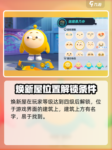蛋仔派对焕新屋在哪？✨超全功能揭秘来了！截图2