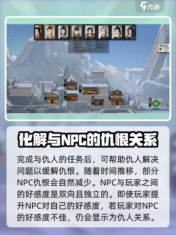 鬼谷八荒仇人怎么解除介绍截图3