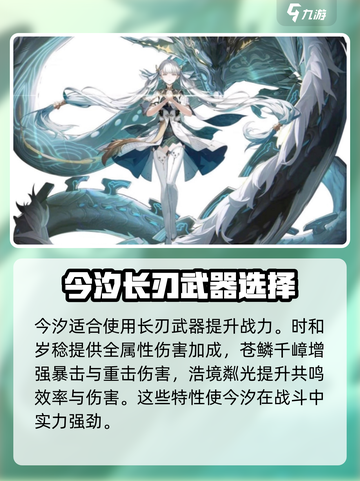 鸣潮今汐用什么刀比较好介绍截图5