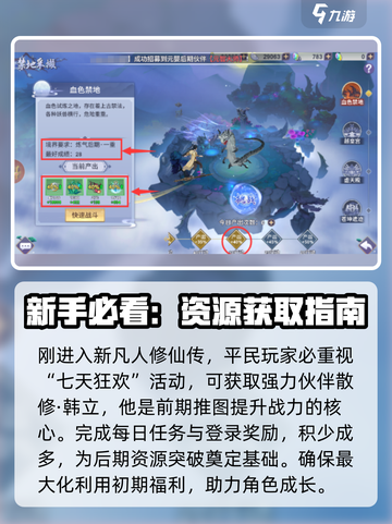 新凡人修仙传🔥平民玩家必看！轻松玩转游戏💡截图2