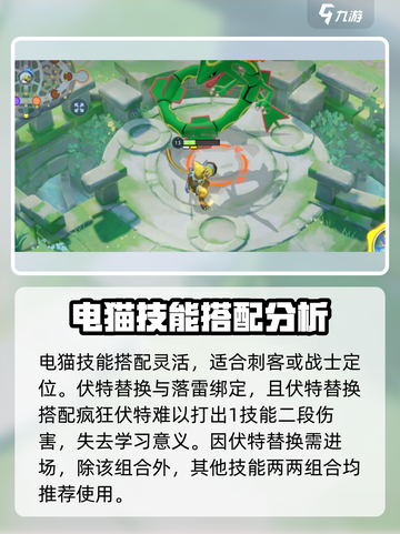 宝可梦大集结捷拉奥拉怎么玩介绍截图3
