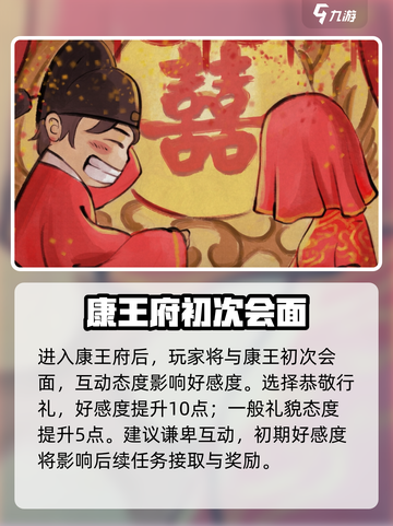 大侠立志传康王英雄帖获取攻略介绍截图4