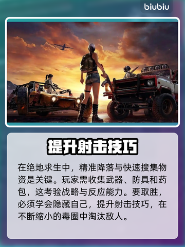 绝地求生加速器推荐💥吃鸡党必备！🚀截图2
