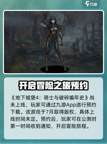 地下城堡4骑士与破碎编年史玩法介绍介绍截图2