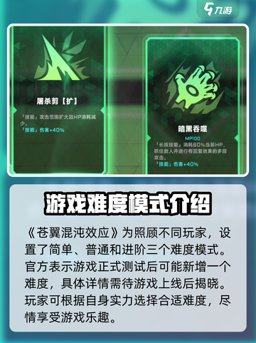 苍翼混沌效应有几个难度介绍截图2