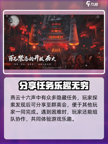 燕云十六声群英会做什么的介绍截图4