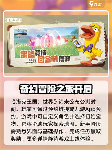 《洛克王国世界》公测时间泄露，速来🔥截图2