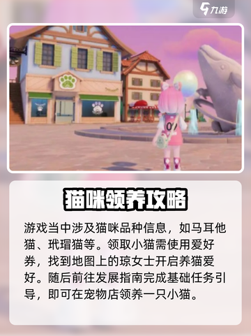 心动小镇🔥超全猫咪图鉴！撸猫达人必看🐾截图3