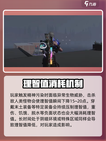 七日世界降低理智什么原因介绍截图3