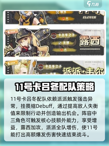 绝区零露西阵营怎么搭配介绍截图2