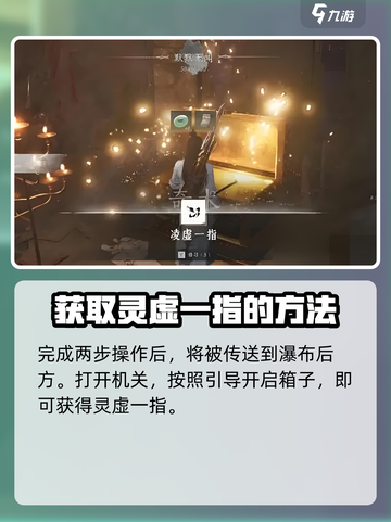 燕云十六声凌虚一指怎么用介绍截图4