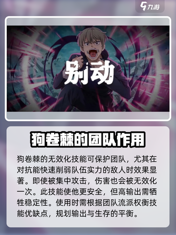 咒术回战手游狗卷棘怎么样介绍截图4