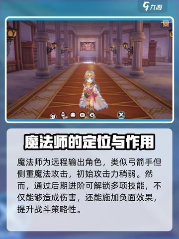 仙境传说RO新启航什么职业厉害介绍截图3