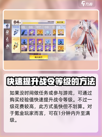 星之破晓: 战令快速升级秘籍💥🚀截图4