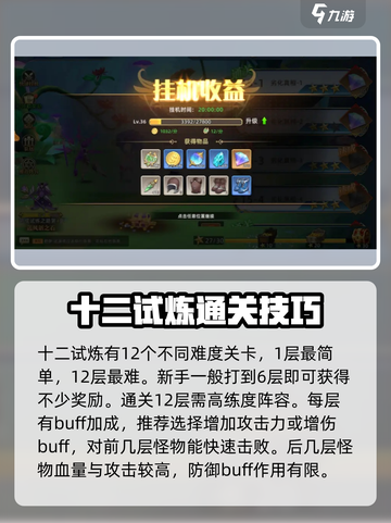 魔兽大冒险十二试炼怎么过介绍截图3