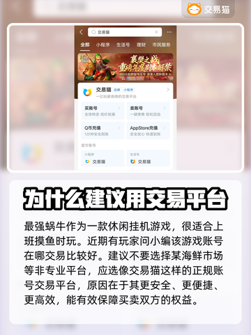 最强蜗牛买号🔥安全平台推荐！👇截图2