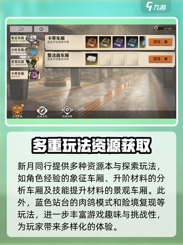 新月同行新手攻略介绍截图9