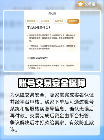 🔥手游账号交易避坑！这3个平台最靠谱💥🎮截图3