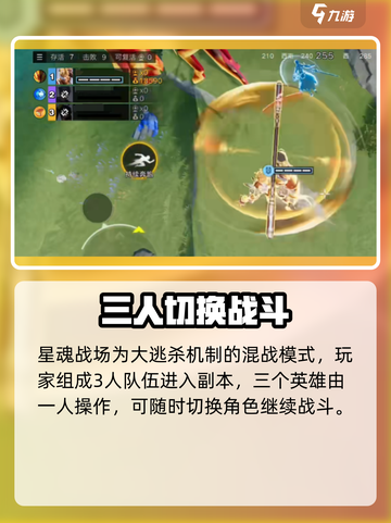 星之破晓🔥混战模式玩法超全介绍！新手必看👇截图2