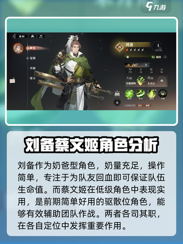 三国志幻想大陆2枭之歌配队攻略介绍截图2