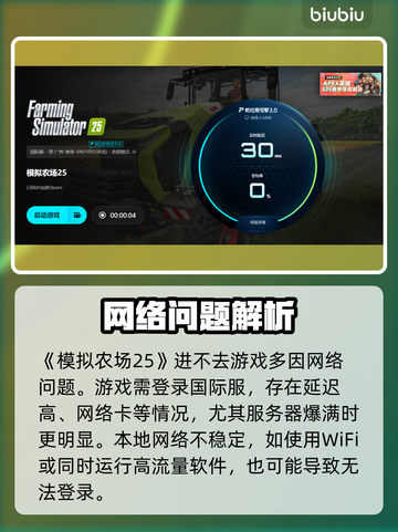 🔥《模拟农场25》进不去？速看解决方法！🎮💥截图2