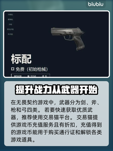 无畏契约武器选择🔥助你轻松吃鸡🎮截图2