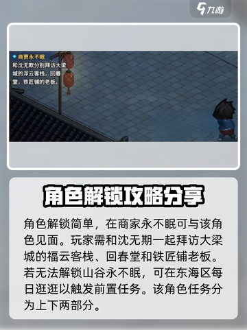 大侠立志传沈无欺任务怎么做介绍截图2