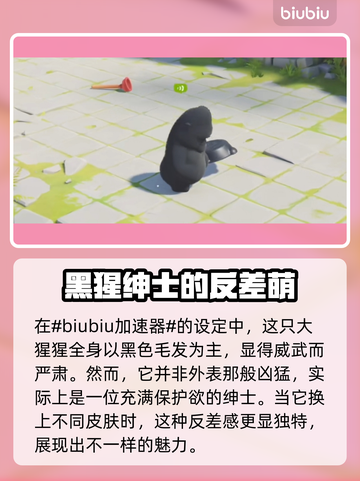 猛兽派对猩猩🔥超强技能介绍🎉截图2