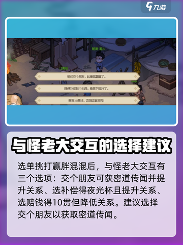 大侠立志传一本正经的道人在哪里介绍截图5