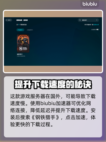 钢铁猎手下载慢🔥解决方法在这里！🎮截图2