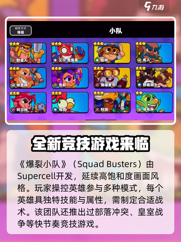 爆裂小队🔥英文名大揭秘！游戏党必看✨截图2