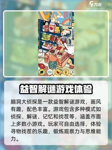 脑洞大侦探🔥：玩法特点全揭秘，趣味挑战等你来！截图2