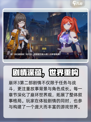 🎮崩坏3第二部剧情全解析！🔥截图4