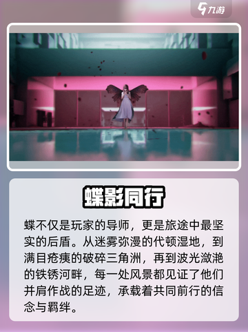 《七日世界》蝶妹子剧情曝光！🦋截图3