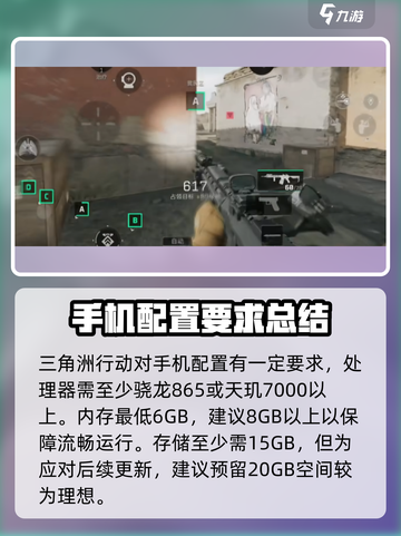 🔥三角洲行动配置曝光！这些手机竟然都能玩？🎮截图2